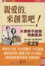 亲爱的，来创业吧！（1999 PDF版）