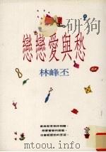 恋恋爱与愁（1996 PDF版）