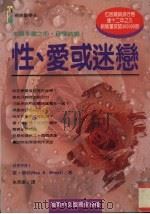 性、爱或迷恋（1996 PDF版）