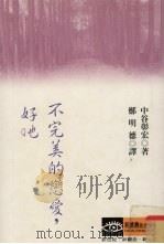 不完美的恋爱，好吔！（1998 PDF版）