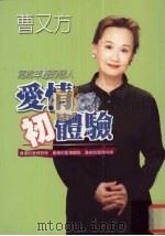 爱情初体验  写给年轻的恋人（1999 PDF版）