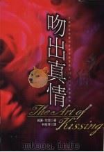 吻出真情（1997 PDF版）