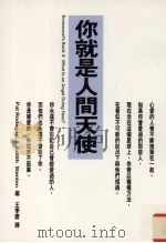 你就是人间天使（1997 PDF版）