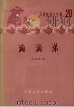 滴滴涕（1965 PDF版）