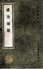 成方切用（1958.10 PDF版）