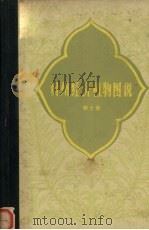 贵州经济植物图说  第10册（1962 PDF版）