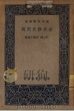世界移民问题（1937.06 PDF版）