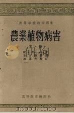 农业植物病害  下（1958 PDF版）