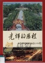 光辉的历程（1992 PDF版）