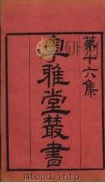 粤雅堂丛书  108  周官新义（ PDF版）