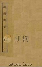 汉魏丛书  1（ PDF版）