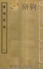 汉魏丛书  3（ PDF版）
