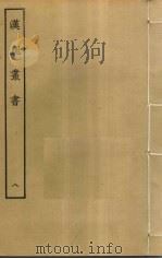 汉魏丛书  8（ PDF版）