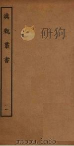 汉魏丛书  11（ PDF版）