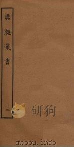 汉魏丛书  12（ PDF版）