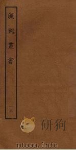 汉魏丛书  15（ PDF版）