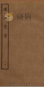 汉魏丛书  18（ PDF版）