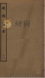 汉魏丛书 23 PDF电子版封面 程荣撰