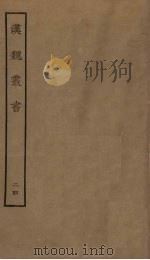 汉魏丛书  24（ PDF版）