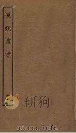 汉魏丛书  25（ PDF版）