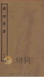 汉魏丛书  27（ PDF版）