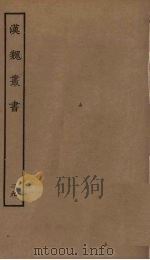 汉魏丛书 29 PDF电子版封面 程荣撰