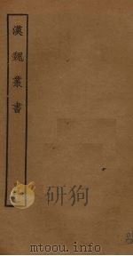 汉魏丛书  36（ PDF版）