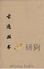 古逸丛书  （宋）广韵  24（ PDF版）