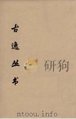 古逸丛书  （宋）广韵  25（ PDF版）