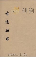 古逸丛书 (元)广韵 26 PDF电子版封面 陈彭年撰