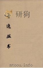古逸丛书  文馆词林  30（ PDF版）