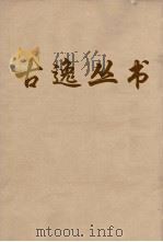 古逸丛书  草堂诗补选卷  6  46（ PDF版）