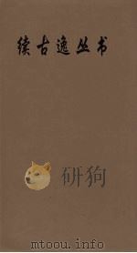 续古逸丛书  曹子建文集  23（ PDF版）