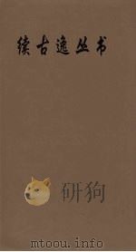 续古逸丛书 曹子建文集 24 PDF电子版封面 曹植撰