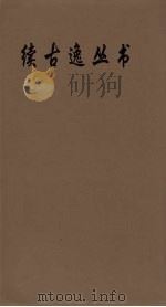 续古逸丛书  曹子建文集  28（ PDF版）