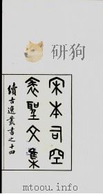 续古逸丛书  许用晦文集  34（ PDF版）