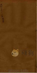后知不足斋丛书 2 PDF电子版封面 鲍廷爵辑