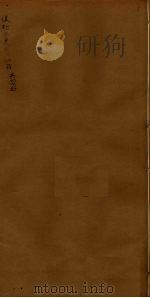 后知不足斋丛书 4 1980 PDF电子版封面 鲍廷爵辑