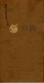 后知不足斋丛书  13（ PDF版）