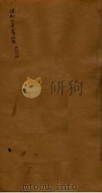 后知不足斋丛书  14（ PDF版）