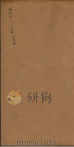 后知不足斋丛书  17（ PDF版）