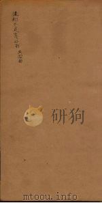 后知不足斋丛书  24（ PDF版）