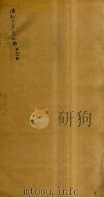 后知不足斋丛书  25（ PDF版）