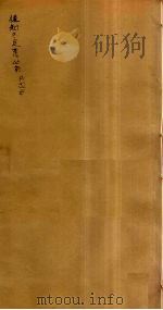 后知不足斋丛书 27 PDF电子版封面 鲍廷爵辑