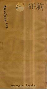 后知不足斋丛书 32 PDF电子版封面 鲍廷爵辑