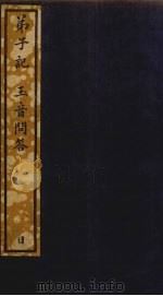 弟子记  玉音问答（ PDF版）