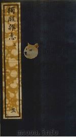 独醒杂志  11（ PDF版）