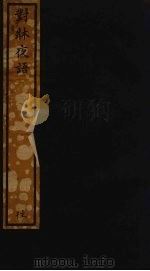 对床夜语  20（ PDF版）
