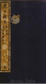 虎口余生  40（ PDF版）