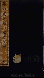 张邱算经  下（ PDF版）